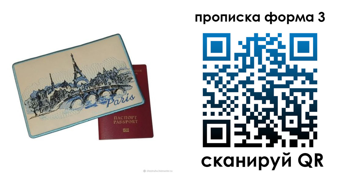 прописка законно в Петрозаводске